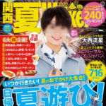 関西夏Walker2020に掲載されました