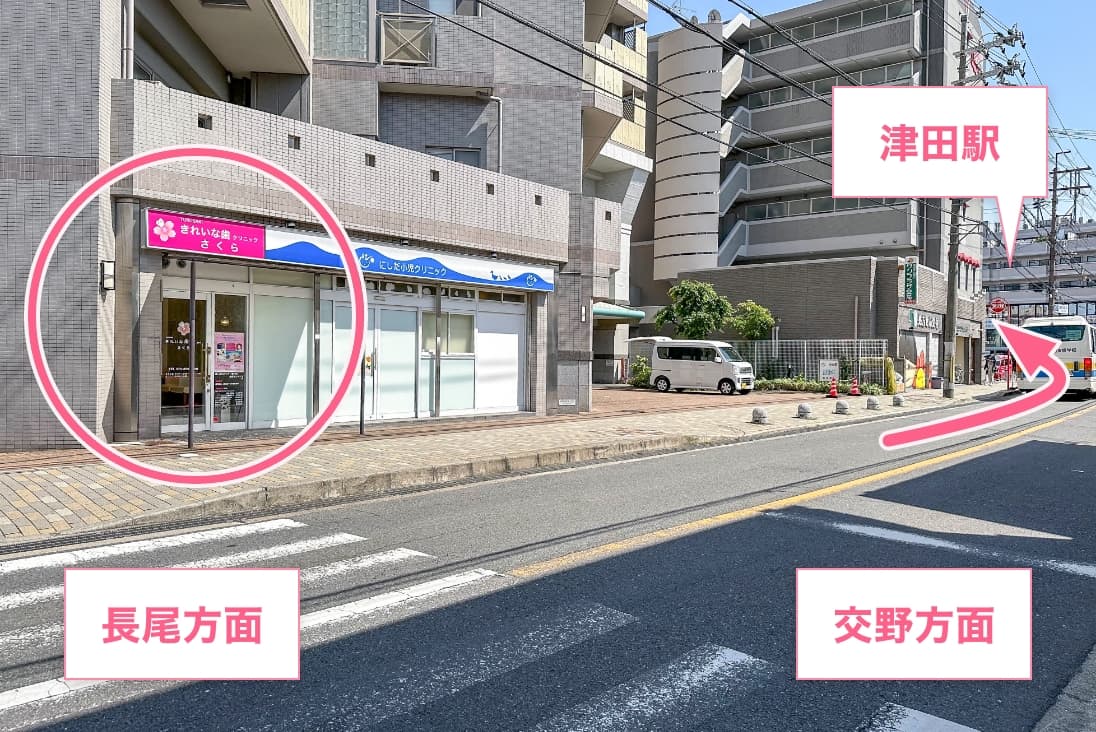 きれいな歯クリニックさくらに向かって、右手側が交野方面。JR津田駅のロータリーもこちらにあります。